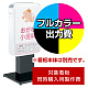 電飾看板 ADO-300T-LED用印刷制作費 乳半塩ビIJ出力＋UVマットラミネート加工込【片面印刷】 ※看板本体別売