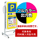 電飾看板 ADO-400T-LED用印刷制作費 乳半塩ビIJ出力＋UVマットラミネート加工込【片面印刷】 ※看板本体別売