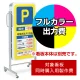 電飾看板 ADO-400T-LED用印刷制作費 乳半塩ビIJ出力＋UVマットラミネート加工込【片面印刷】 ※看板本体別売  片面印刷