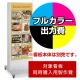 電飾看板 ADO-900NT-LED用印刷制作費 乳半塩ビIJ出力＋UVマットラミネート加工込【片面印刷】 ※看板本体別売 (北海道/九州/沖縄/離島送料お見積り) 片面印刷 ※一部地域 送料お見積