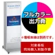 電飾看板 ADO-930NT-LED用印刷制作費 乳半塩ビIJ出力＋UVマットラミネート加工込【片面印刷】 ※看板本体別売  片面印刷