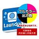 壁面サイン(片面仕様) ADR-1508KT-LED用印刷制作費 乳半塩ビIJ出力＋UVマットラミネート加工込【片面印刷】 ※看板本体別売