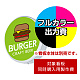 壁面サイン(片面仕様) ADS-9015KT-LED用印刷制作費 乳半塩ビIJ出力＋UVマットラミネート加工込【片面印刷】 ※看板本体別売