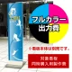 スタンド看板 ポップス F-312S用印刷制作費 IJ出力＋UVマットラミネート加工込 【片面印刷】 ※看板本体別売  片面印刷