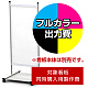 タッチ 450幅用印刷制作費 IJ出力＋UVマットラミネート加工込 【片面印刷】 ※看板本体別売