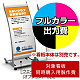 R型看板 タイプJ J45用印刷制作費 IJ出力＋UVマットラミネート加工込 【片面印刷】 ※看板本体別売
