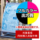 R型看板 タイプJ J60用印刷制作費 IJ出力＋UVマットラミネート加工込 【片面印刷】 ※看板本体別売