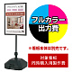 ウォーターベースサイン WTB-456(WTB-856)用印刷制作費 IJ出力＋UVマットラミネート加工込 【片面印刷】 ※看板本体別売
