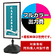 ウォーターベースサイン WTB-459(WTB-859)用印刷制作費 IJ出力＋UVマットラミネート加工込 【片面印刷】 ※看板本体別売