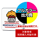壁面サイン(片面仕様) HK-LXS1131 202角丸用印刷制作費 乳半塩ビIJ出力＋UVマットラミネート加工込【片面印刷】 ※看板本体別売