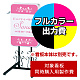 唐草電飾看板 152 LLT51-22用印刷制作費 乳半塩ビIJ出力＋UVマットラミネート加工込【片面印刷】 ※看板本体別売