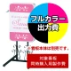 唐草電飾看板 152 LLT51-22用印刷制作費 乳半塩ビIJ出力＋UVマットラミネート加工込【片面印刷】 ※看板本体別売  片面印刷
