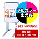 電飾看板 LLT54-21用印刷制作費 乳半塩ビIJ出力＋UVマットラミネート加工込【片面印刷】 ※看板本体別売
