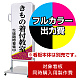 電飾看板 LLT54-44用印刷制作費 乳半塩ビIJ出力＋UVマットラミネート加工込【片面印刷】 ※看板本体別売 片面印刷