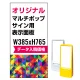 マルチポップサイン用印刷制作費 PET板+IJ出力＋ラミネート加工込【片面印刷】※看板本体別売 片面印刷 通常印刷