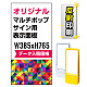 マルチポップサイン用印刷制作費 PET板+IJ出力＋ラミネート加工込 【片面印刷】【反射仕様】※看板本体別売