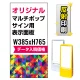 マルチポップサイン用印刷制作費 PET板+IJ出力＋ラミネート加工込 【片面印刷】【反射仕様】※看板本体別売 片面印刷 反射印刷