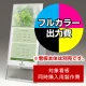 スタンド看板 299 W600×H1200用印刷制作費 IJ出力＋UVマットラミネート加工込 【片面印刷】 ※看板本体別売  片面印刷