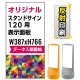 スタンドサイン120用印刷制作費 PET板+IJ出力＋ラミネート加工込 【片面印刷】【反射仕様】※看板本体別売 片面印刷 反射印刷