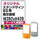 スタンドサイン80用印刷制作費 PET板+IJ出力＋ラミネート加工込【片面印刷】※看板本体別売