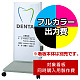 電飾看板 1535LED SST1131用印刷制作費 乳半塩ビIJ出力＋UVマットラミネート加工込【片面印刷】 ※看板本体別売