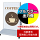 電飾看板 2030LED SST1161用印刷制作費 乳半塩ビIJ出力＋UVマットラミネート加工込【片面印刷】 ※看板本体別売