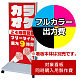 電飾看板 2045LED SST1171用印刷制作費 乳半塩ビIJ出力＋UVマットラミネート加工込【片面印刷】 ※看板本体別売