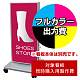 電飾看板 RS-V 1535LED SST1431用印刷制作費 乳半塩ビIJ出力＋UVマットラミネート加工込【片面印刷】 ※看板本体別売