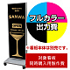 電飾看板 RS-V 1545LED SST1441用印刷制作費 乳半塩ビIJ出力＋UVマットラミネート加工込【片面印刷】 ※看板本体別売
