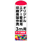 オリジナルエアー看板印刷幕(バルーン)印刷製作費(※ベース別売) 3m用