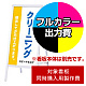 Aサイン AS-459用印刷制作費 IJ出力＋UVマットラミネート加工込 【片面印刷】 ※看板本体別売