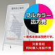 Aサイン AS-915用印刷制作費 IJ出力＋UVマットラミネート加工込 【片面印刷】 ※看板本体別売