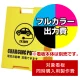 ワイドスタンドプレート 700用印刷制作費 IJ出力＋UVマットラミネート加工込 【片面印刷】 ※看板本体別売  片面印刷