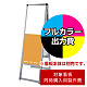 バリウススタンド看板【同時購入用】塩ビシート印刷＋UVマットラミ加工・貼込費 ※単品購入不可 300×900 片面 (Print-VASKAP-300X900(1))
