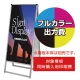 バリウススタンド看板【同時購入用】塩ビシート印刷＋UVマットラミ加工・貼込費 ※単品購入不可 450×1200 両面 (Print-VASKAP-450X1200(2)) 450×1200 両面