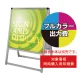 バリウススタンド看板【同時購入用】塩ビシート印刷＋UVマットラミ加工・貼込費 ※単品購入不可 450×450 両面 (Print-VASKAP-450X450(2)) 450×450 両面