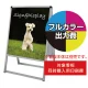 バリウススタンド看板【同時購入用】塩ビシート印刷＋UVマットラミ加工・貼込費 ※単品購入不可 450×600 両面 (Print-VASKAP-450X600(2)) 450×600 両面