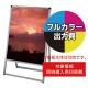 バリウススタンド看板【同時購入用】塩ビシート印刷＋UVマットラミ加工・貼込費 ※単品購入不可 600×900 片面 (Print-VASKAP-600X900(1)) 600×900 片面