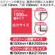 ■出力サイズ：幅1500タイプ
