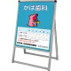 バリウススタンド看板 アルミ複合板タイプ シルバー 450×600 片面タイプ (VASKAP-450X600K) 片面タイプ 450×600