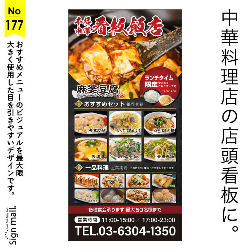 看板デザイン集:メインビジュアルで引き込む中華料理店向け看板