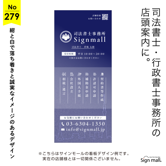 誠実さと信頼感を演出する行政書士・司法書士事務所向け店頭看板デザイン例