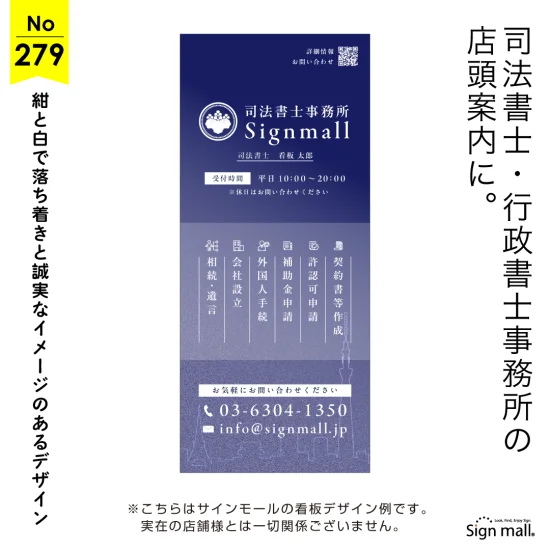 誠実さと信頼感を演出する行政書士・司法書士事務所向け店頭看板デザイン例