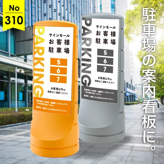 カジュアルカラーの駐車場向け看板デザイン例