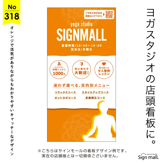 目を引くシンプルで親しみやすいヨガスタジオ向け看板デザイン例