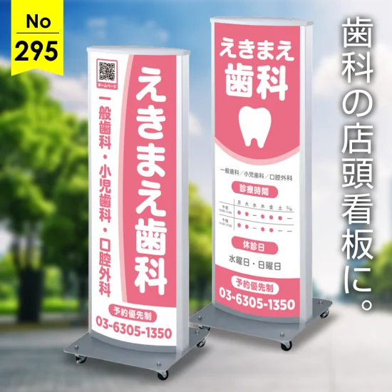 情報整理と視認性を両立した歯科の店頭看板デザイン例