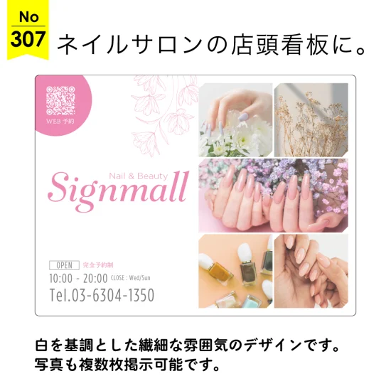 繊細で上品な印象を演出するネイルサロン向け店頭看板デザイン例