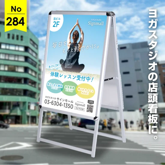 大きな写真で開放感を演出するヨガスタジオ向け店頭看板デザイン例