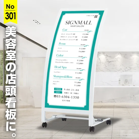 清潔感と上質感を両立した美容院向け店頭看板デザイン例