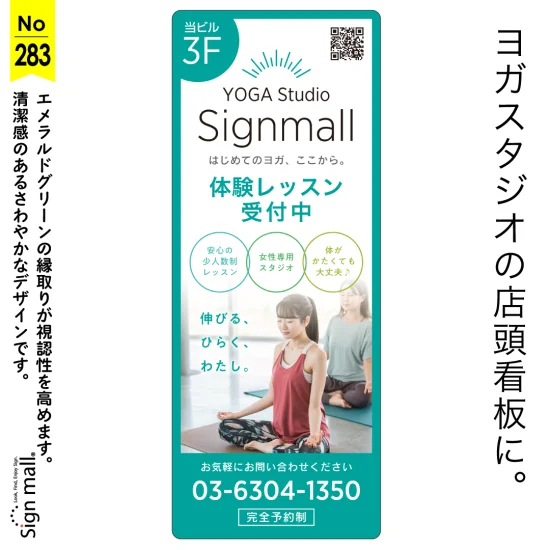 エメラルドグリーンが映えるヨガスタジオ向け店頭看板デザイン例